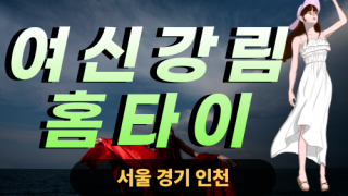 ✨여신강림홈타이✨광주 출장 마사지 광주홈타이 광주출장스웨디시 24시 안마