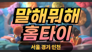 ✨말해뭐해홈타이✨광주 출장 마사지 광주홈타이 광주출장스웨디시 24시 안마