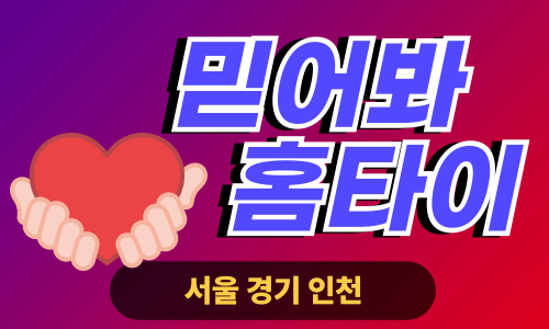 ✨믿어봐홈타이✨광주 출장 마사지 광주홈타이 광주출장스웨디시 24시 안마