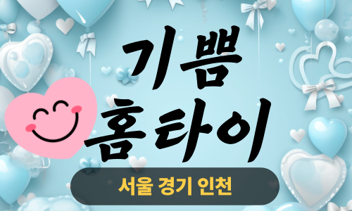 ✨이끌림홈타이✨양주 출장 마사지 양주홈타이 양주출장스웨디시 24시 안마