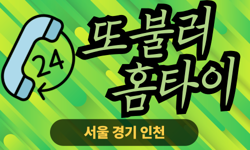 ✨또불러홈타이✨포천 출장 마사지 포천홈타이 포천출장스웨디시 24시 안마