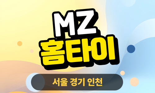 ✨MZ홈타이✨포천 출장 마사지 포천홈타이 포천출장스웨디시 24시 안마